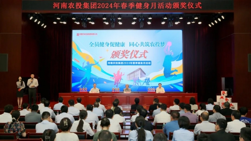 省農(nóng)投集團2024年春季健身月活動頒獎儀式舉行，花花牛聯(lián)隊獲得優(yōu)異成績！